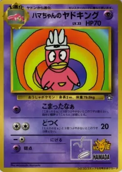 Hama-chan's Slowking #No. 109 · Pokémon